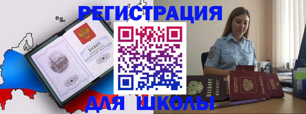 временная регистрация в России