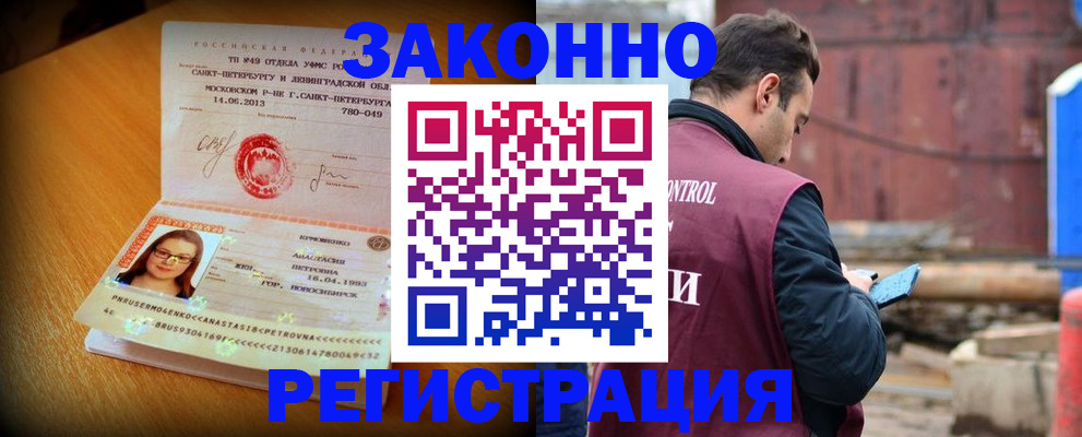 прописка для школы в России