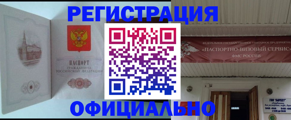 временная регистрация для всех в России
